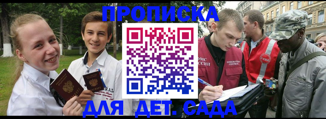 прописка 2025 в Каменск-Уральске